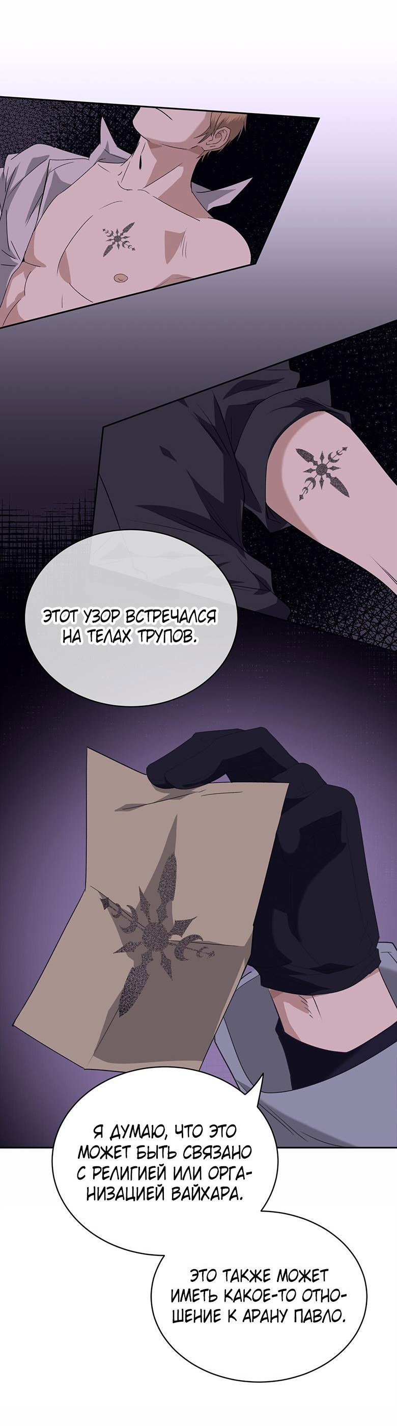 Манга Веспер - Глава 4 Страница 39