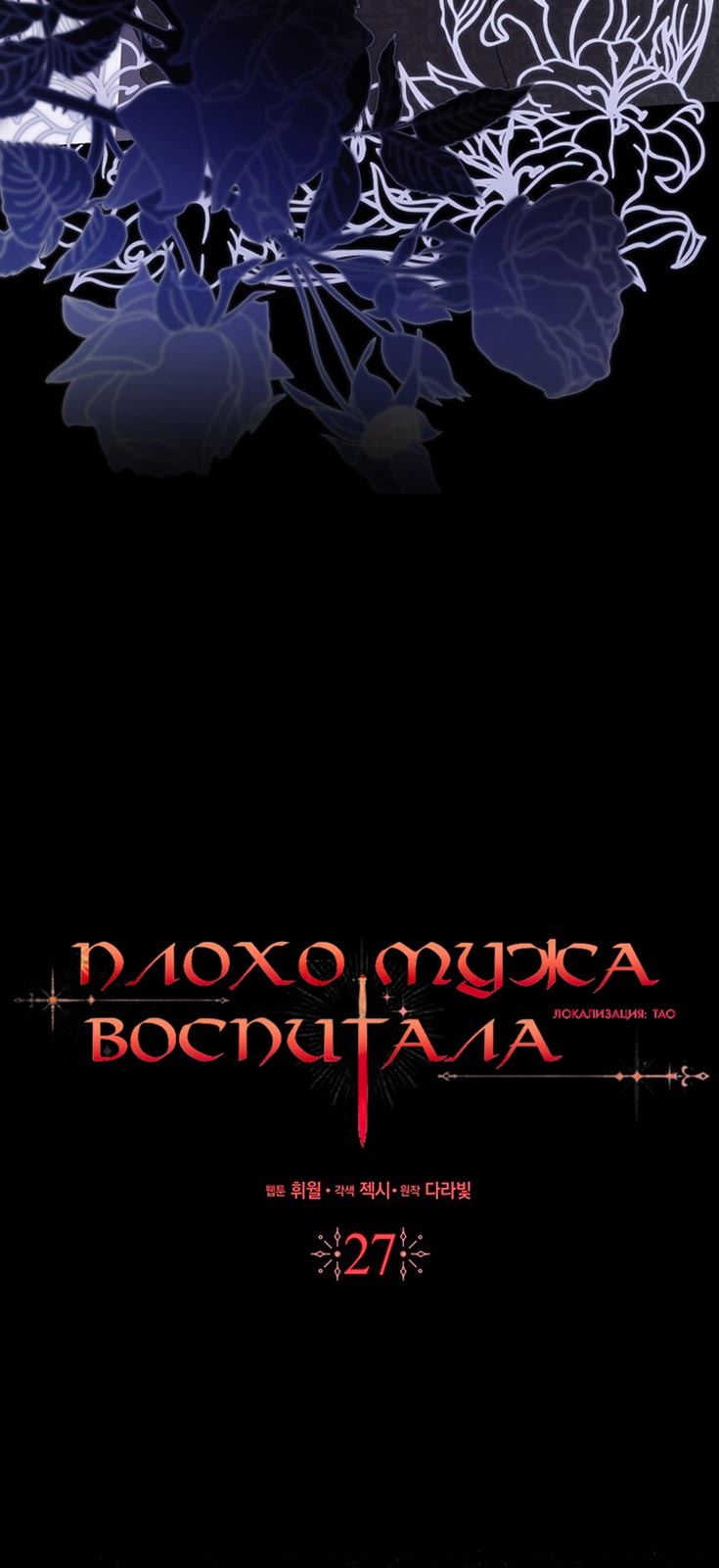 Манга Плохо мужа воспитала - Глава 1 Страница 7
