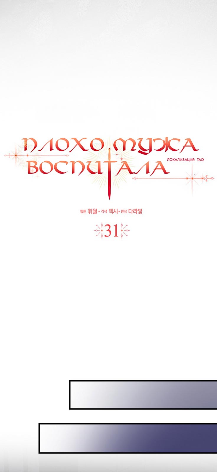 Манга Плохо мужа воспитала - Глава 1 Страница 16