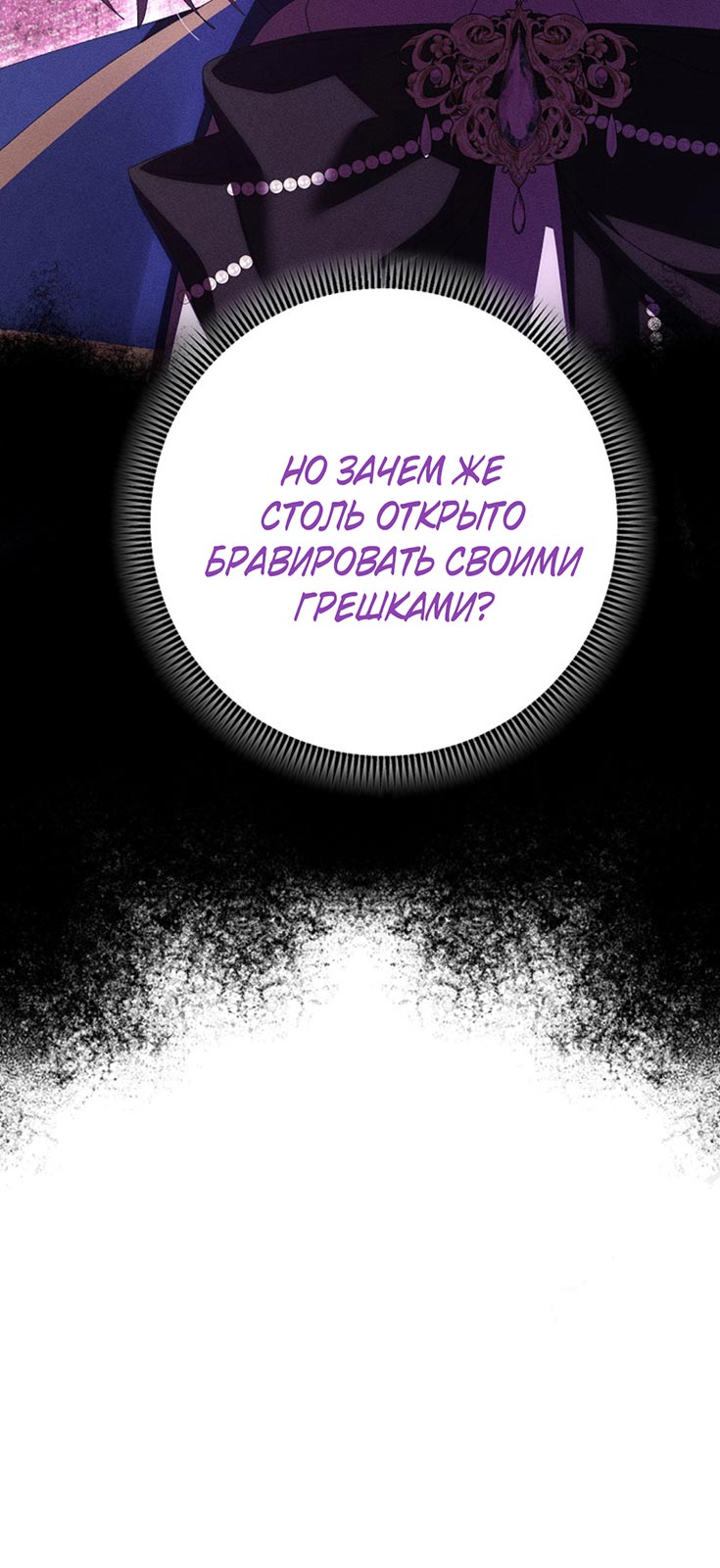 Манга Плохо мужа воспитала - Глава 1 Страница 23