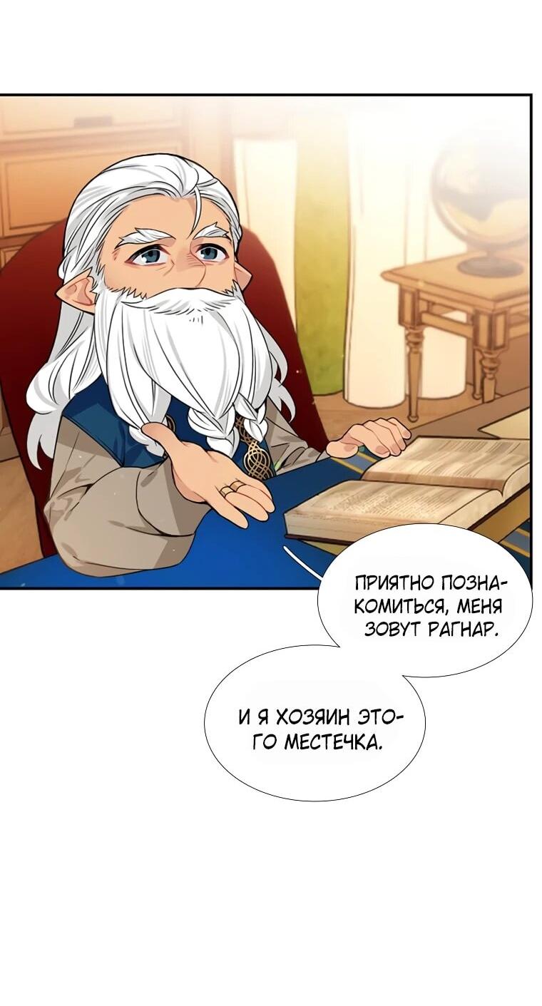 Манга Меня ошибочно приняли за злодейку - Глава 59 Страница 7