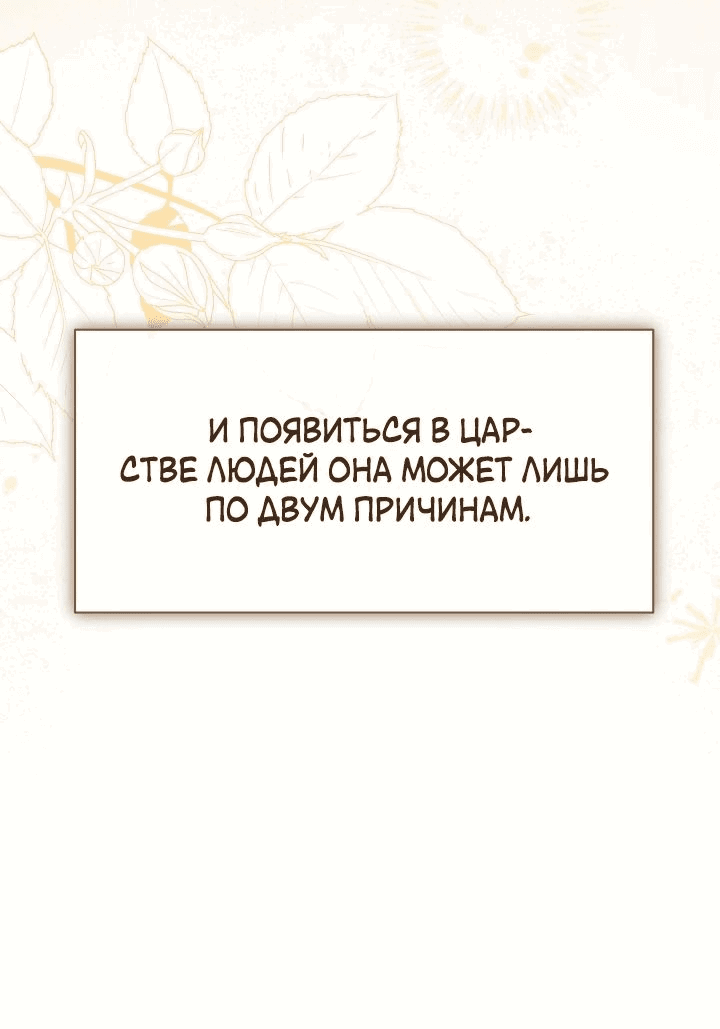 Манга Герой стал старшим сыном герцога - Глава 52 Страница 2