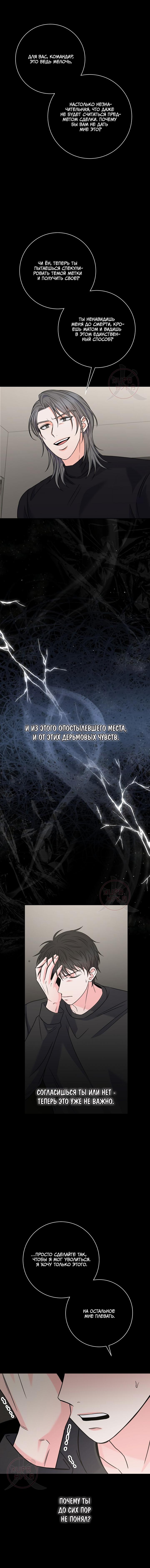 Манга Ода ненависти - Глава 46 Страница 13