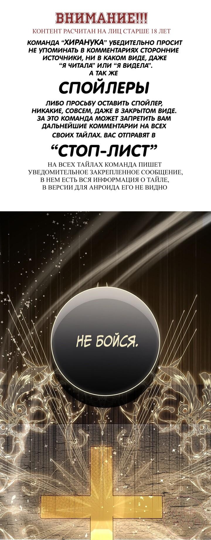 Манга Ода ненависти - Глава 52 Страница 1
