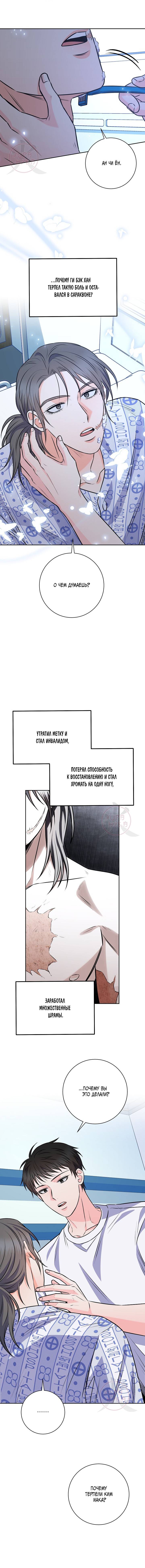 Манга Ода ненависти - Глава 62 Страница 14