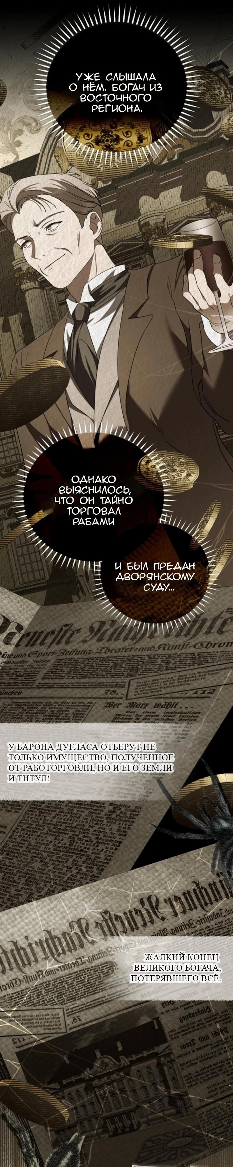 Манга Цветок эрцгерцога в опасности - Глава 43 Страница 27