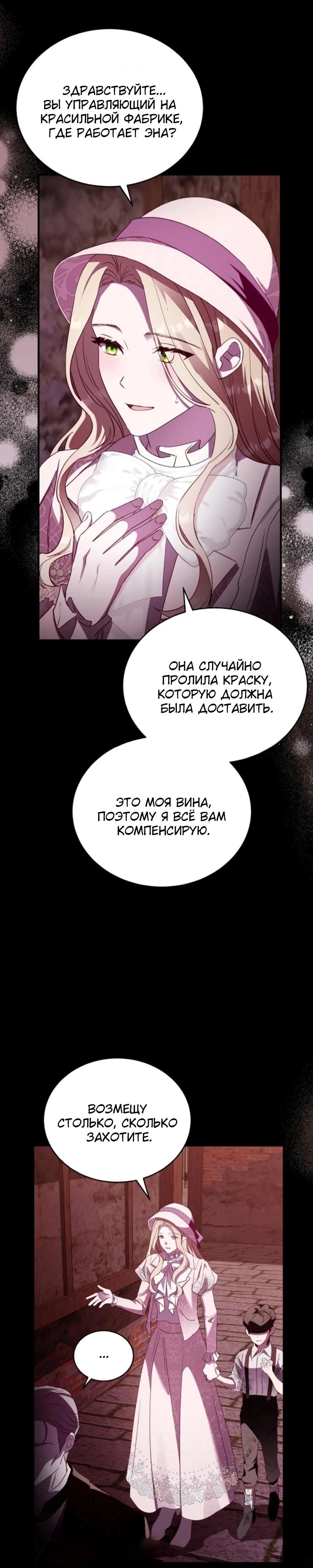Манга Цветок эрцгерцога в опасности - Глава 42 Страница 24