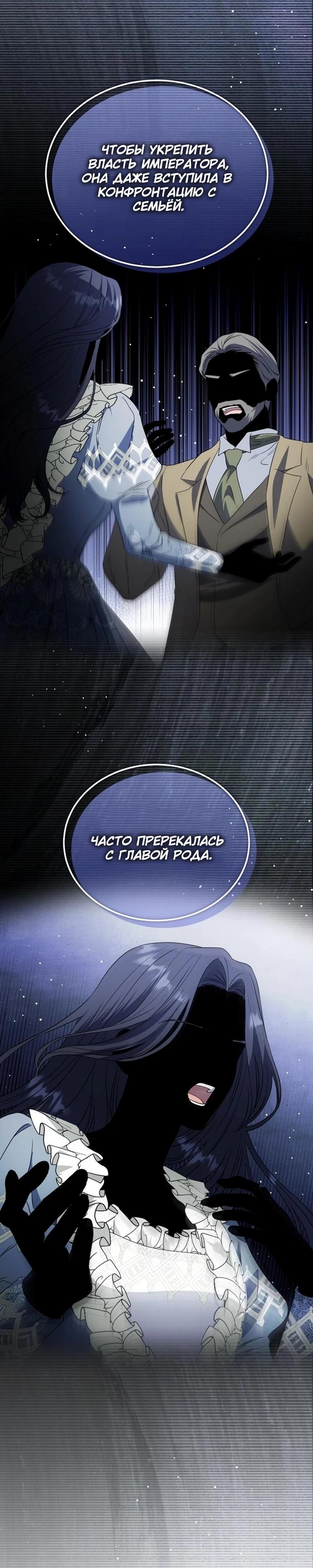 Манга Цветок эрцгерцога в опасности - Глава 49 Страница 26