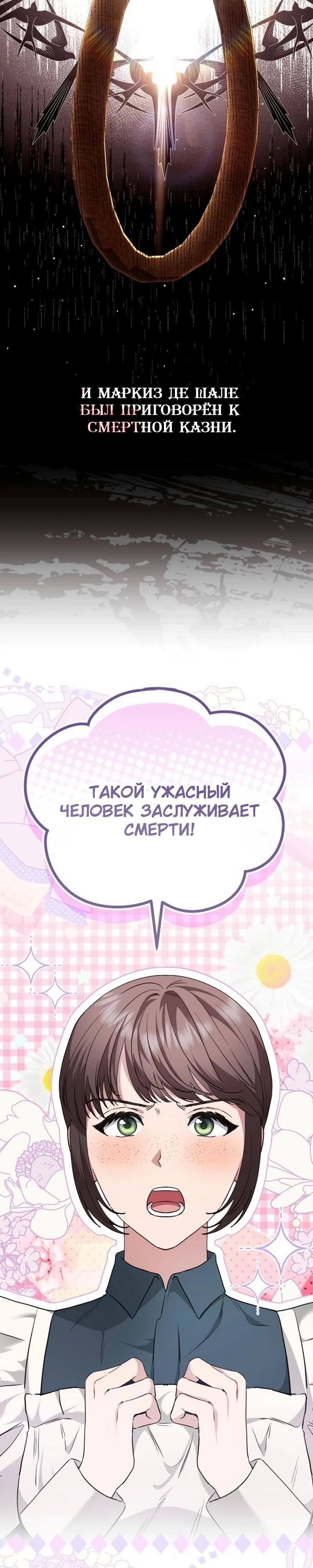 Манга Цветок эрцгерцога в опасности - Глава 49 Страница 10