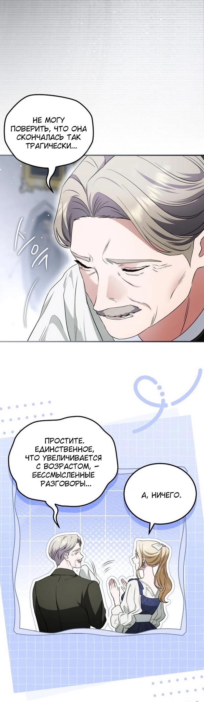 Манга Цветок эрцгерцога в опасности - Глава 49 Страница 27