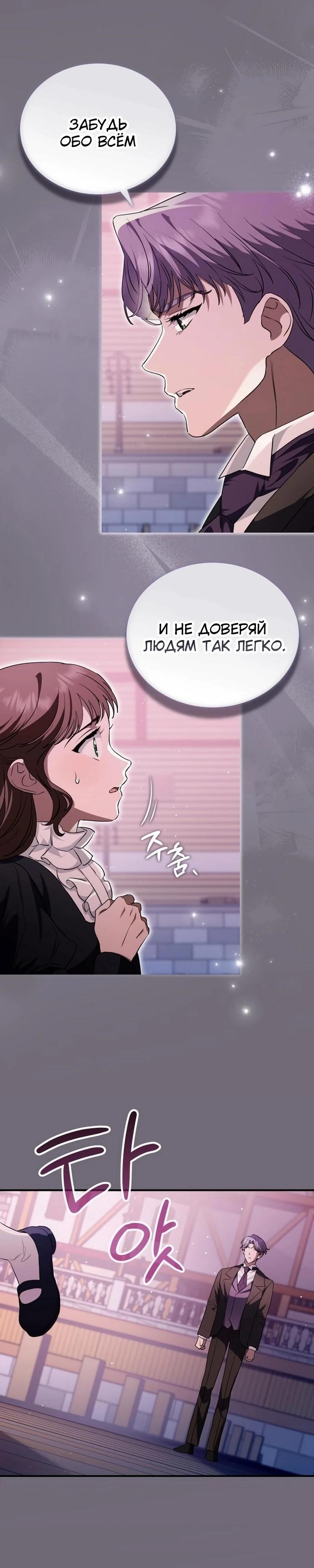 Манга Цветок эрцгерцога в опасности - Глава 47 Страница 5