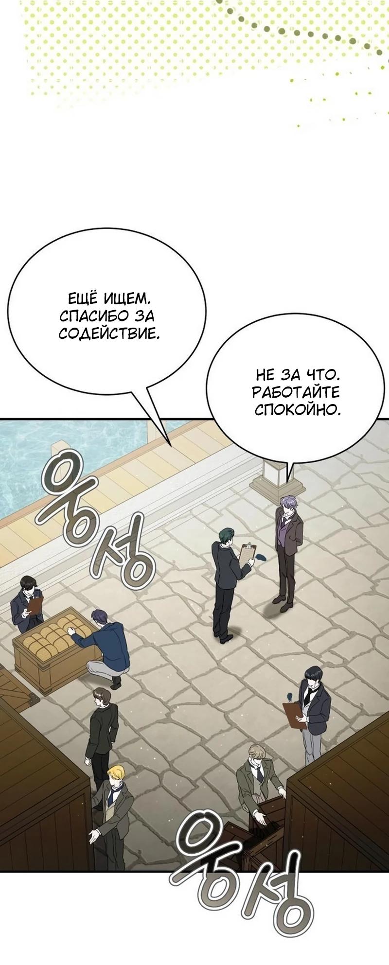 Манга Цветок эрцгерцога в опасности - Глава 46 Страница 28