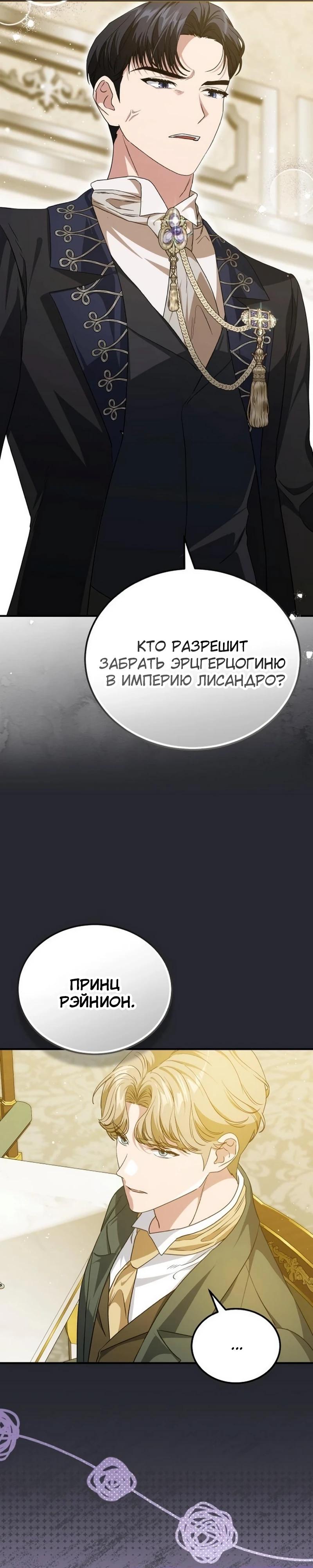Манга Цветок эрцгерцога в опасности - Глава 51 Страница 24