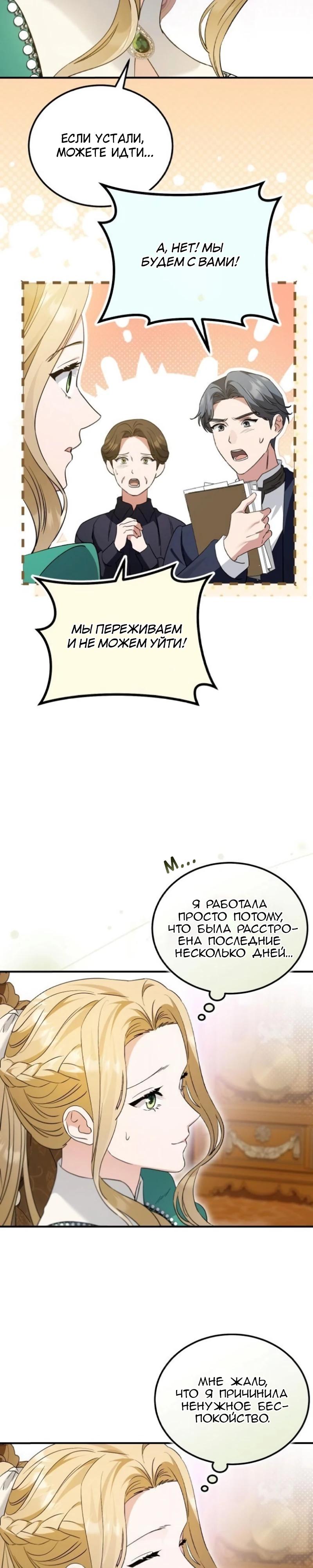 Манга Цветок эрцгерцога в опасности - Глава 54 Страница 18