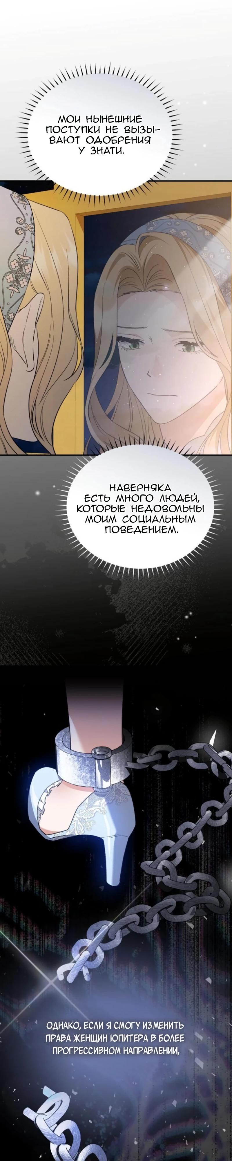 Манга Цветок эрцгерцога в опасности - Глава 54 Страница 32