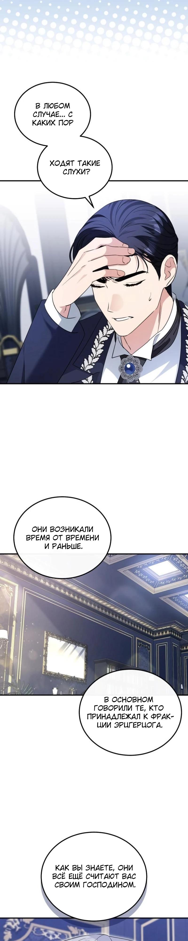 Манга Цветок эрцгерцога в опасности - Глава 55 Страница 19