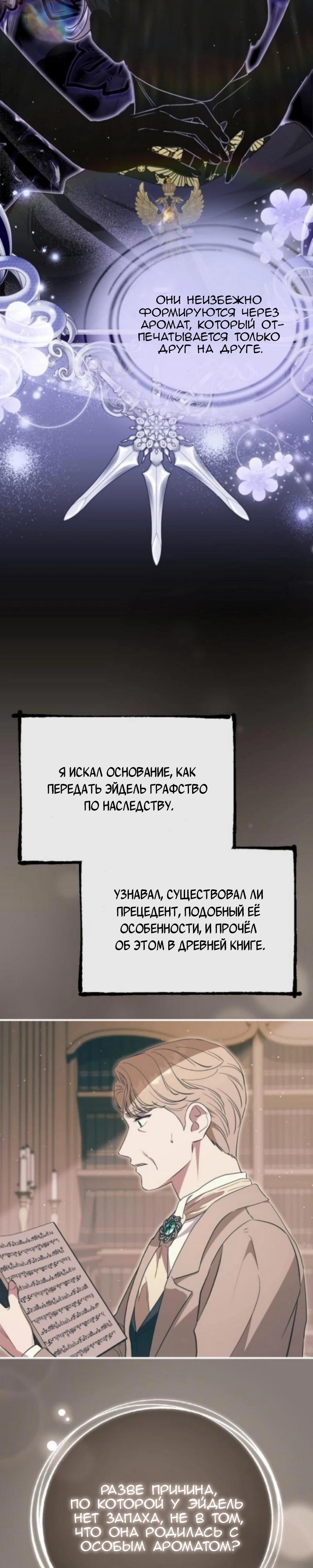 Манга Цветок эрцгерцога в опасности - Глава 58 Страница 5