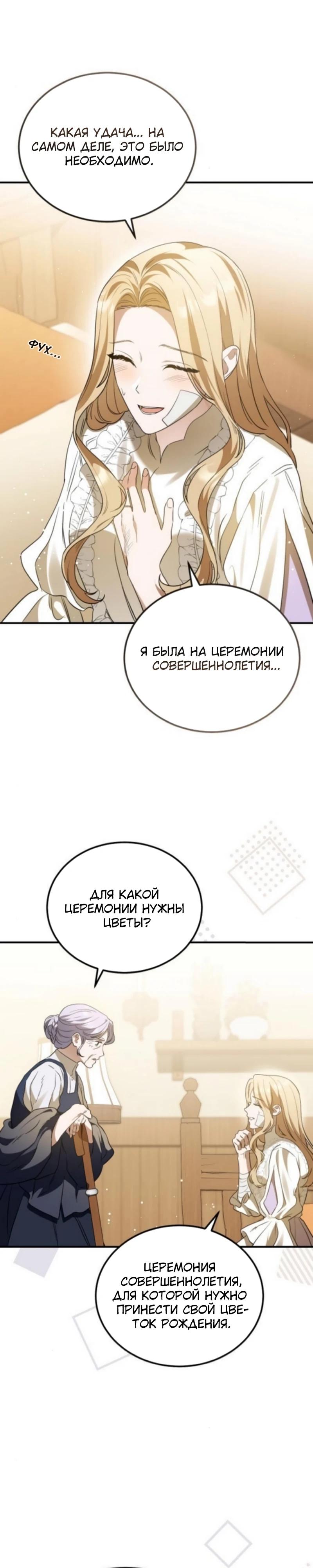 Манга Цветок эрцгерцога в опасности - Глава 59 Страница 20