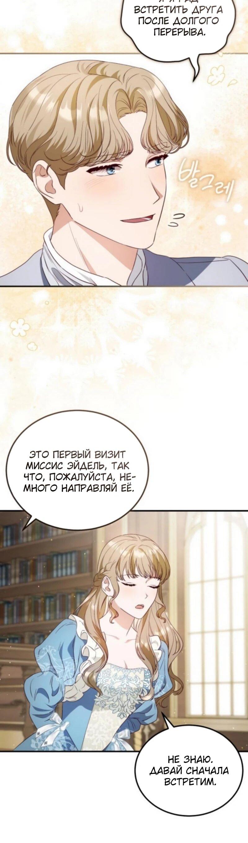 Манга Цветок эрцгерцога в опасности - Глава 62 Страница 10