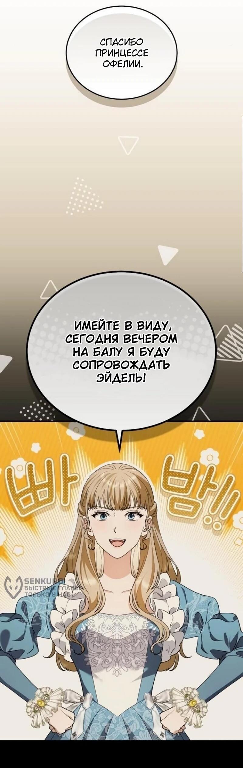 Манга Цветок эрцгерцога в опасности - Глава 65 Страница 9