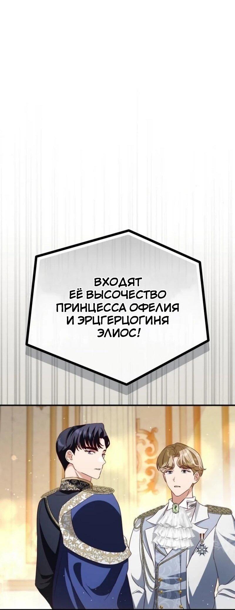 Манга Цветок эрцгерцога в опасности - Глава 65 Страница 24