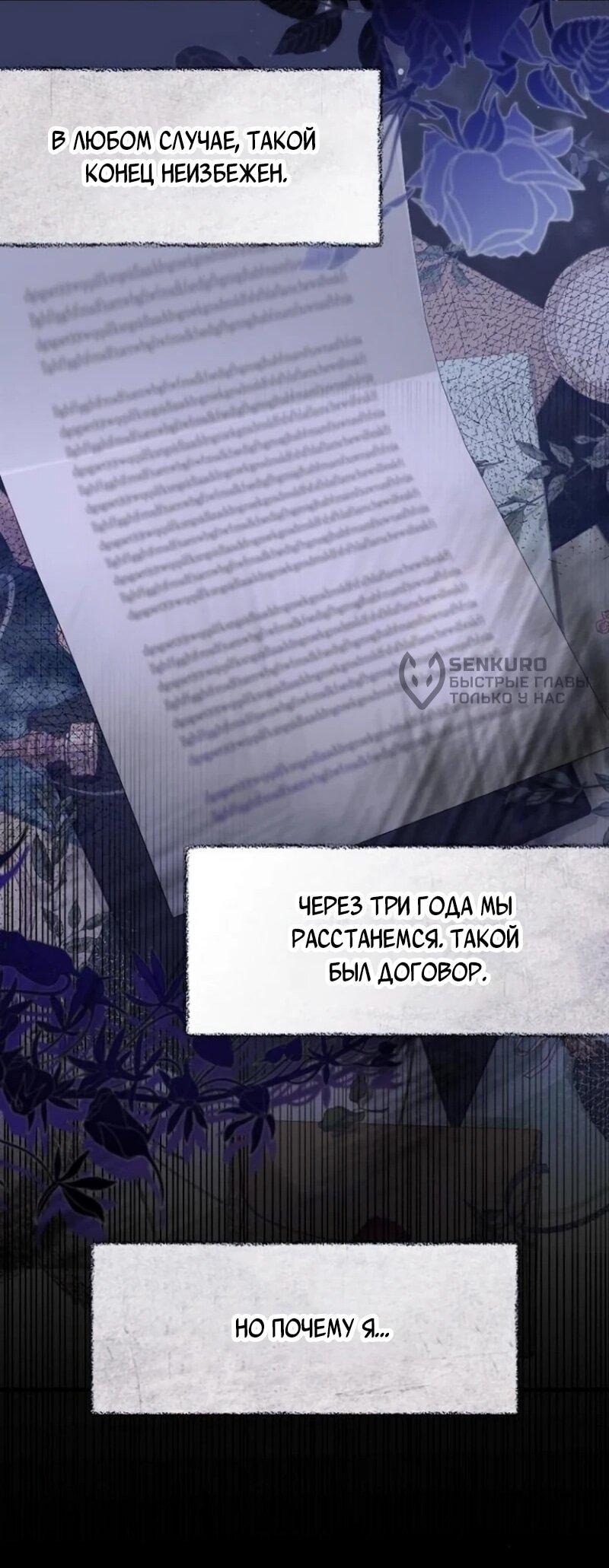 Манга Цветок эрцгерцога в опасности - Глава 66 Страница 54
