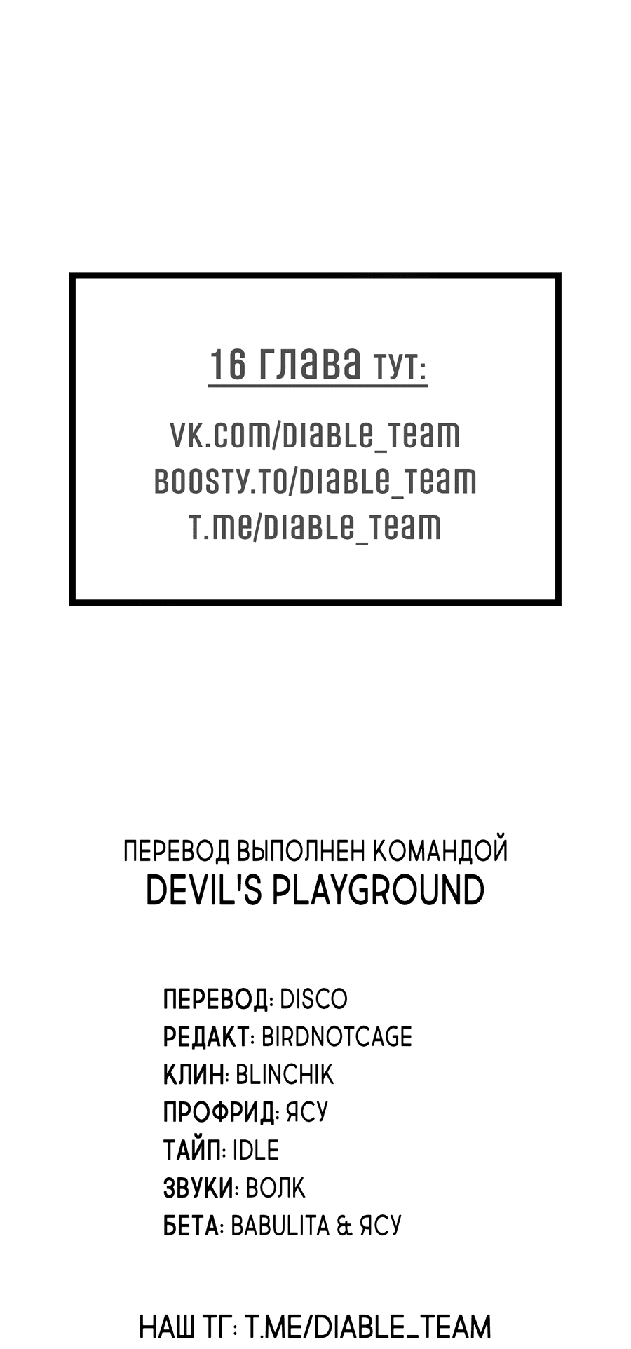 Манга Тигр против тигра - Глава 14 Страница 62
