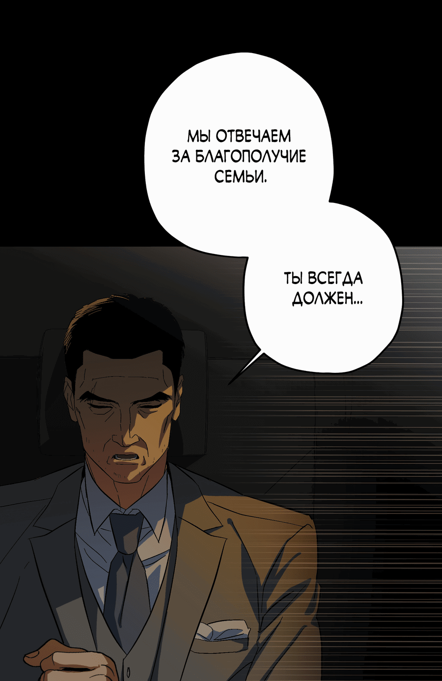 Манга Тигр против тигра - Глава 19 Страница 10