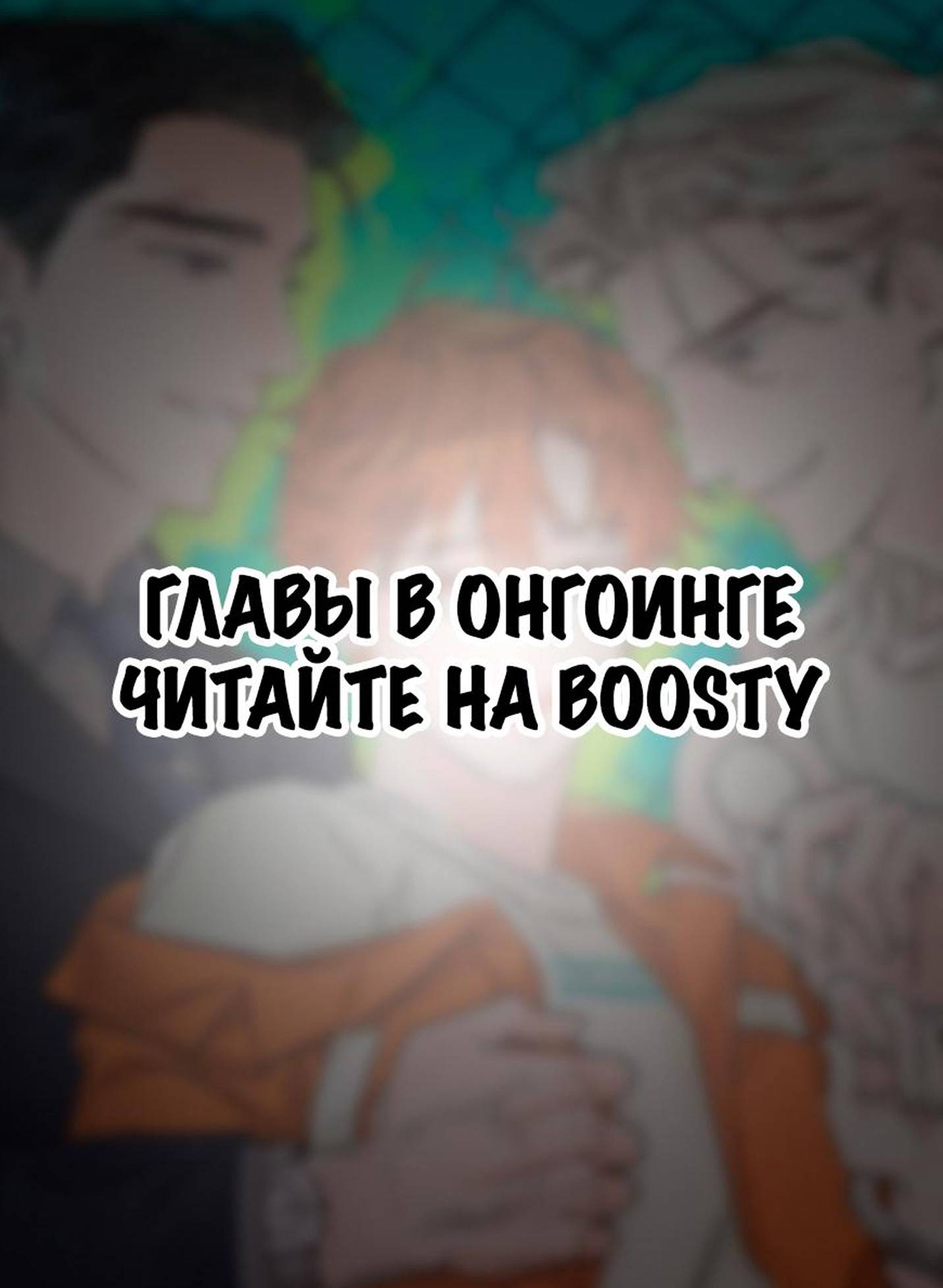 Манга Тюремный завтрак - Глава 51 Страница 56