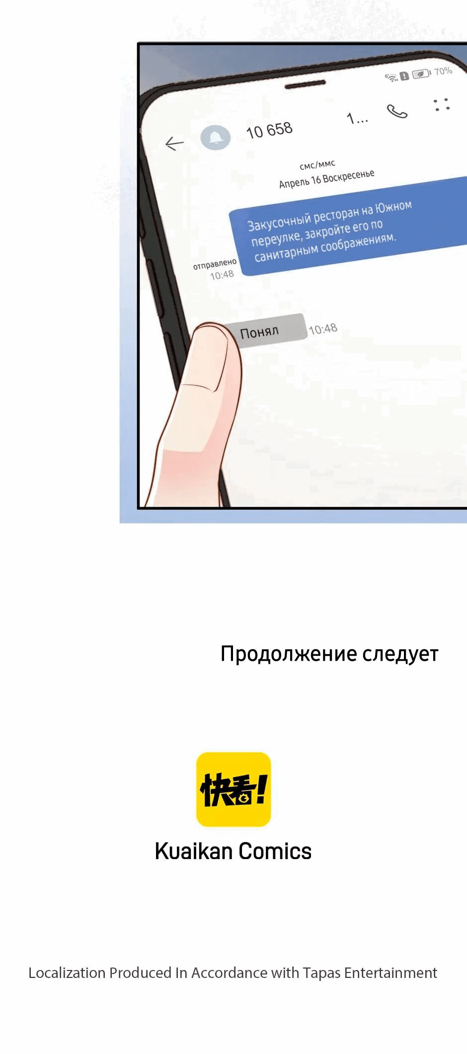 Манга Любовная Шарада Альф - Глава 17 Страница 52