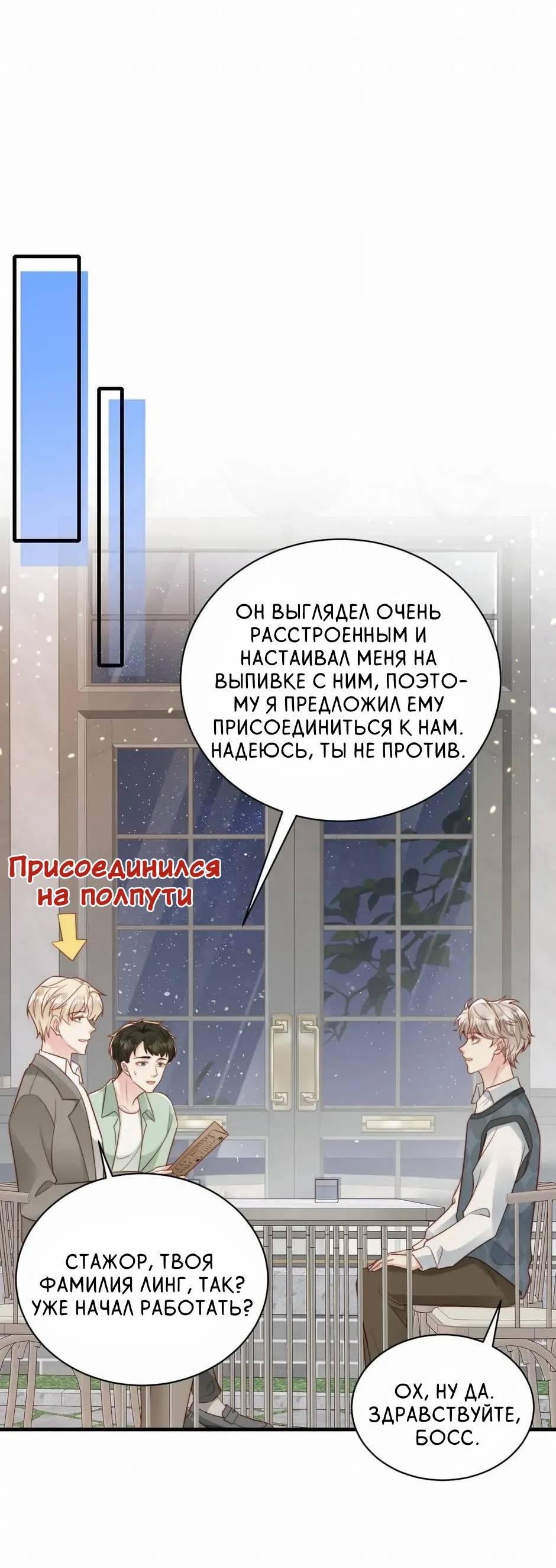 Манга Любовная Шарада Альф - Глава 25 Страница 19