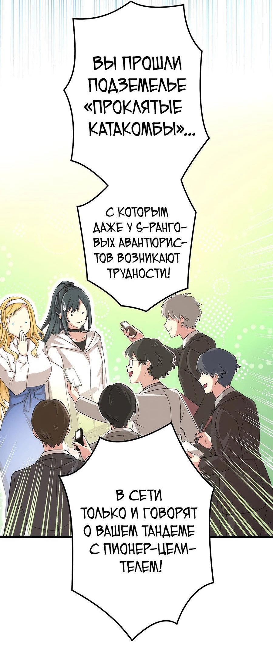 Манга Регрессия авантюриста S-ранга - Глава 24 Страница 47