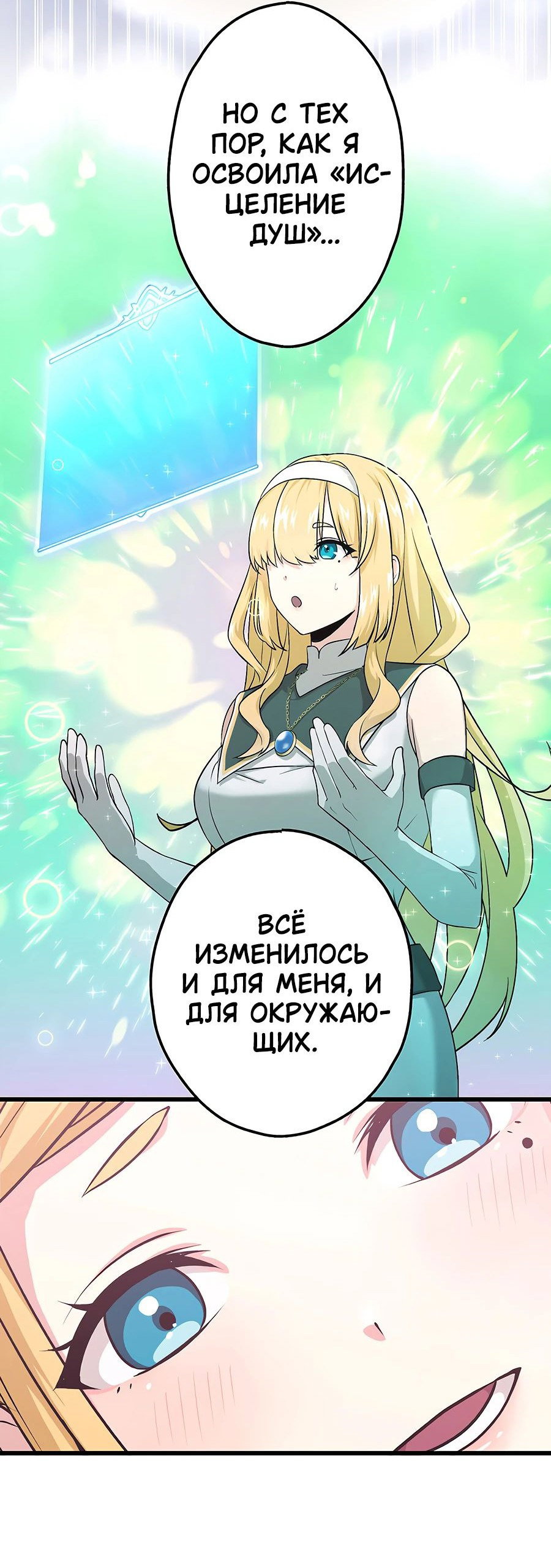 Манга Регрессия авантюриста S-ранга - Глава 19 Страница 26