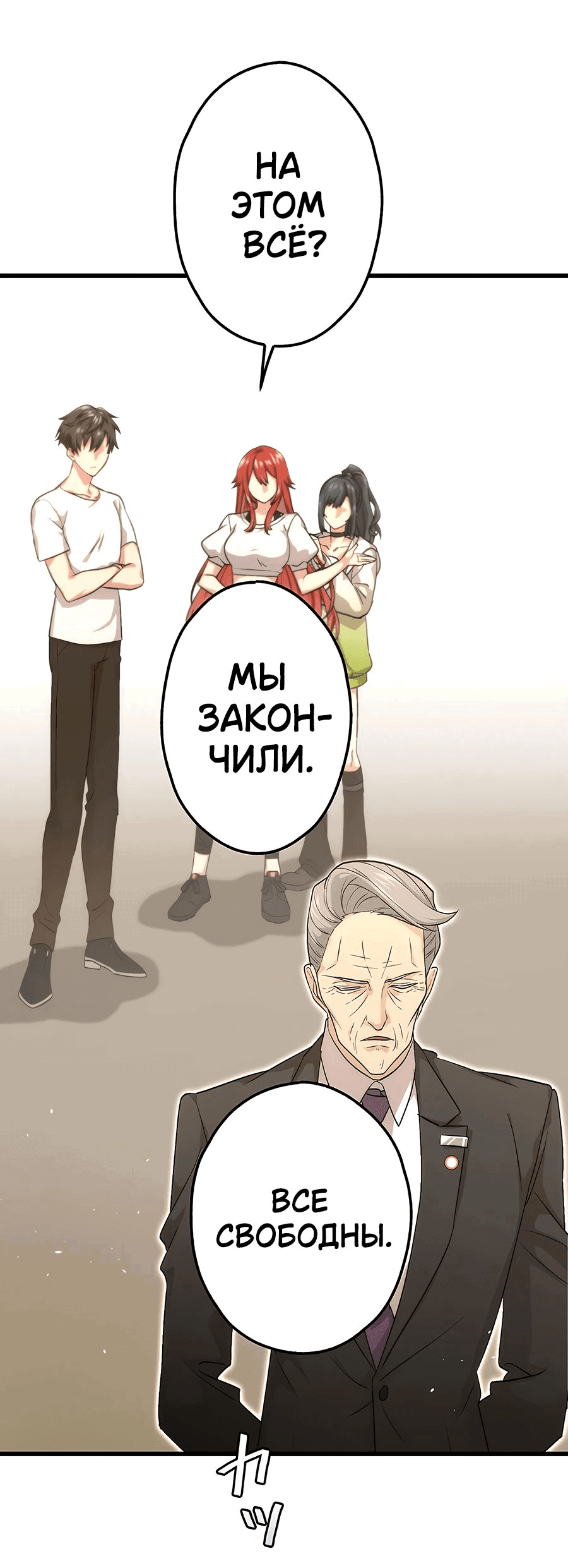 Манга Регрессия авантюриста S-ранга - Глава 18 Страница 74