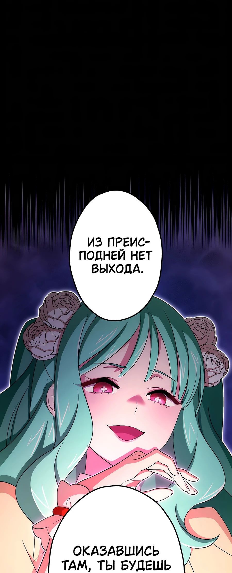 Манга Регрессия авантюриста S-ранга - Глава 37 Страница 76