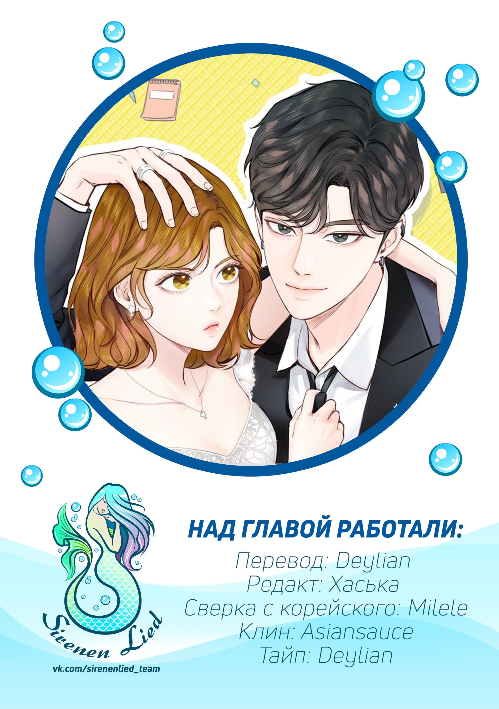 Манга Так я женился на антифанатке - Глава 11 Страница 7