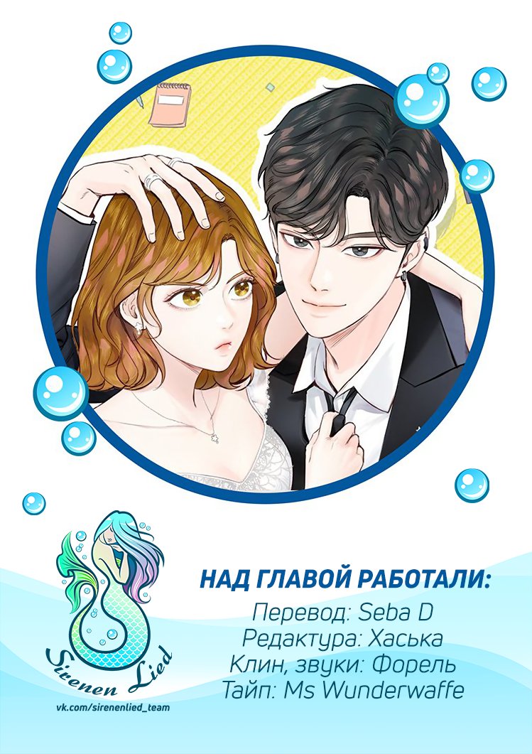 Манга Так я женился на антифанатке - Глава 41 Страница 11