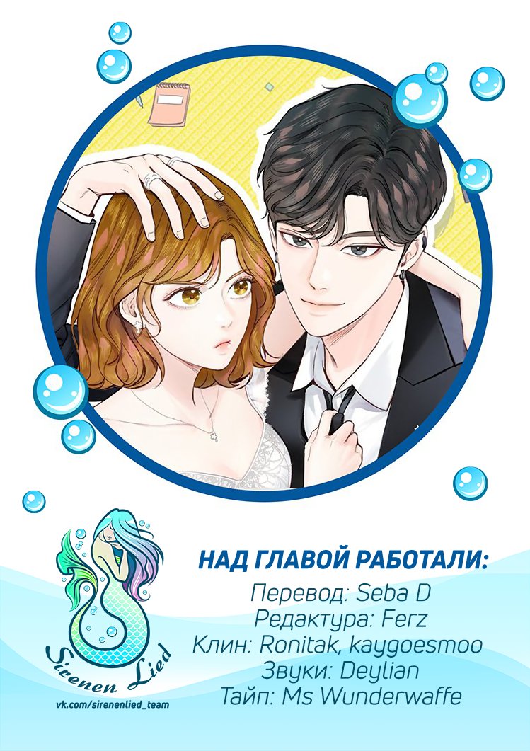 Манга Так я женился на антифанатке - Глава 65 Страница 8
