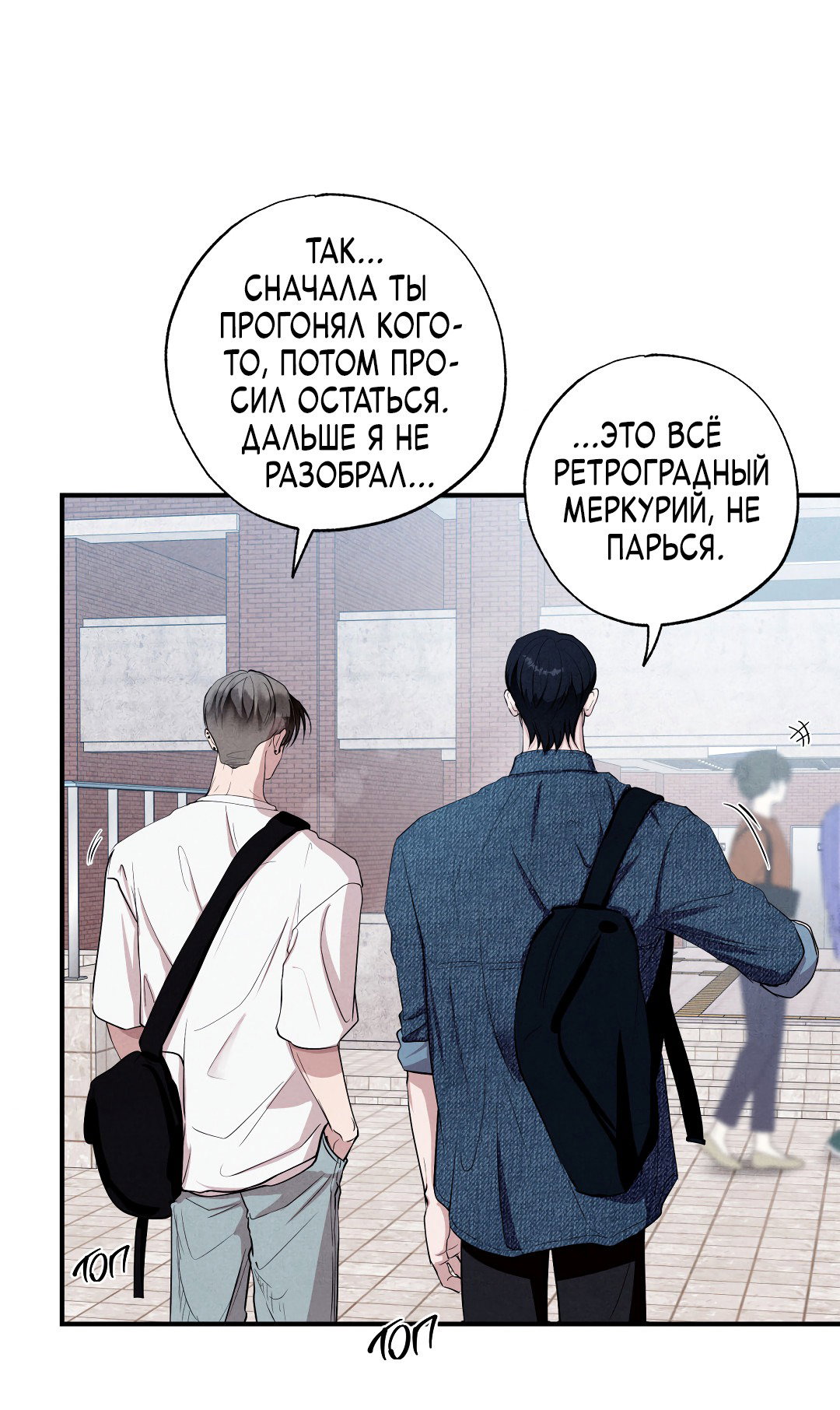 Манга Неспящий - Глава 50 Страница 13