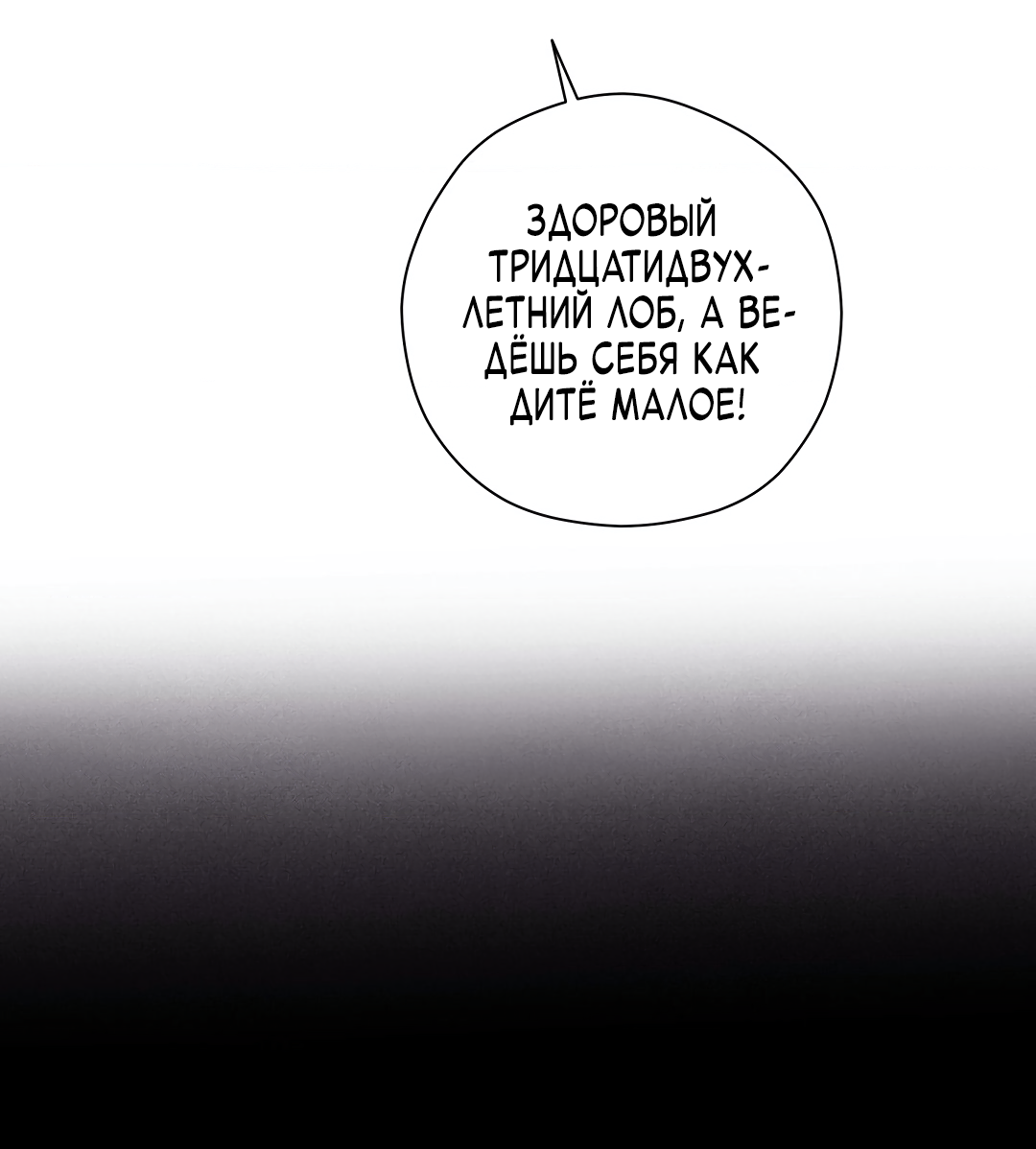 Манга Неспящий - Глава 54 Страница 27