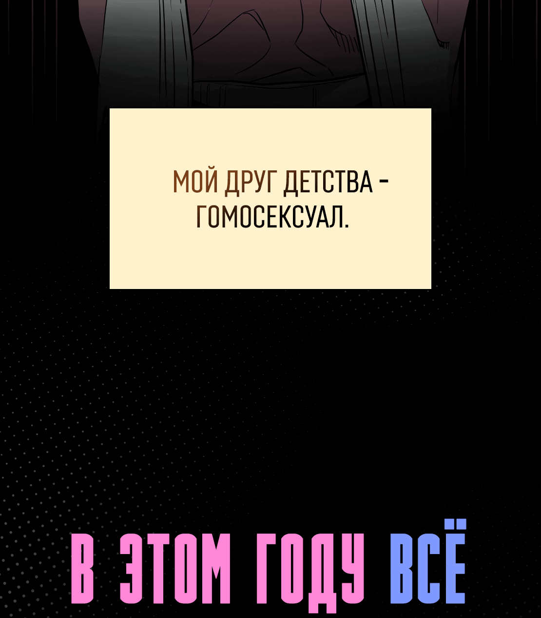 Манга Неспящий - Глава 2 Страница 108
