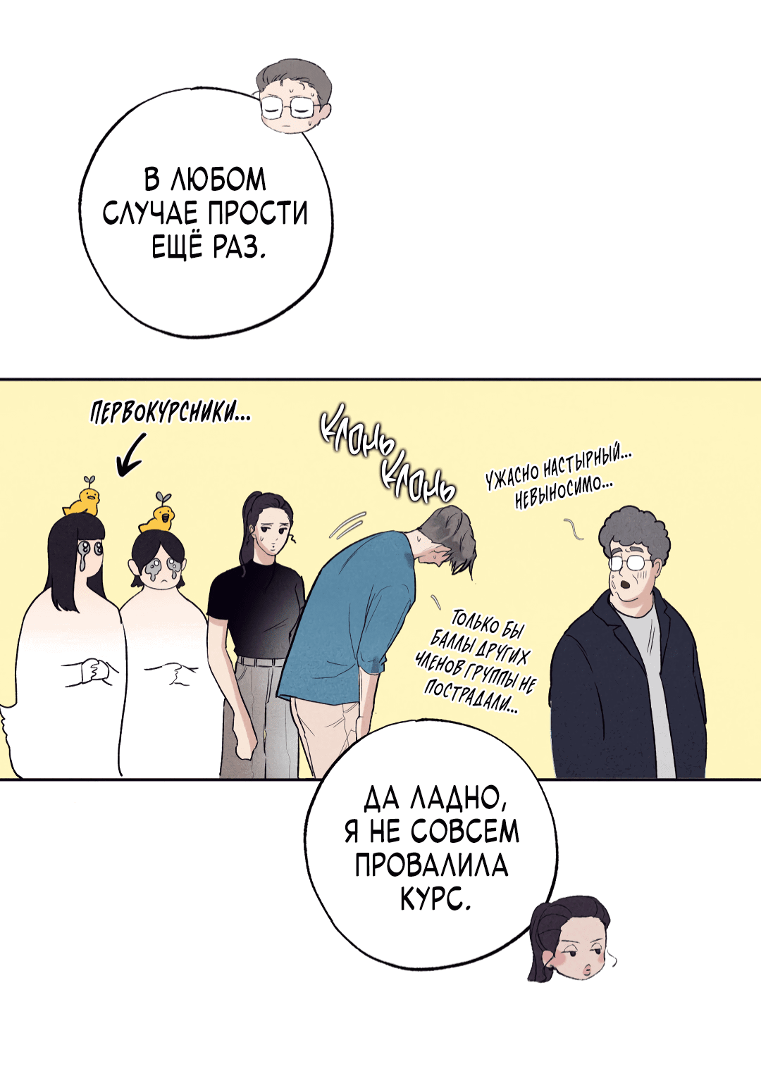 Манга Неспящий - Глава 2 Страница 17