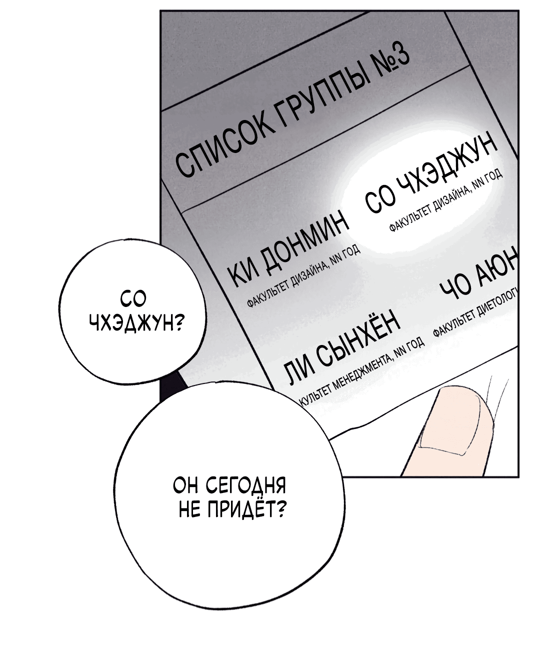 Манга Неспящий - Глава 2 Страница 35