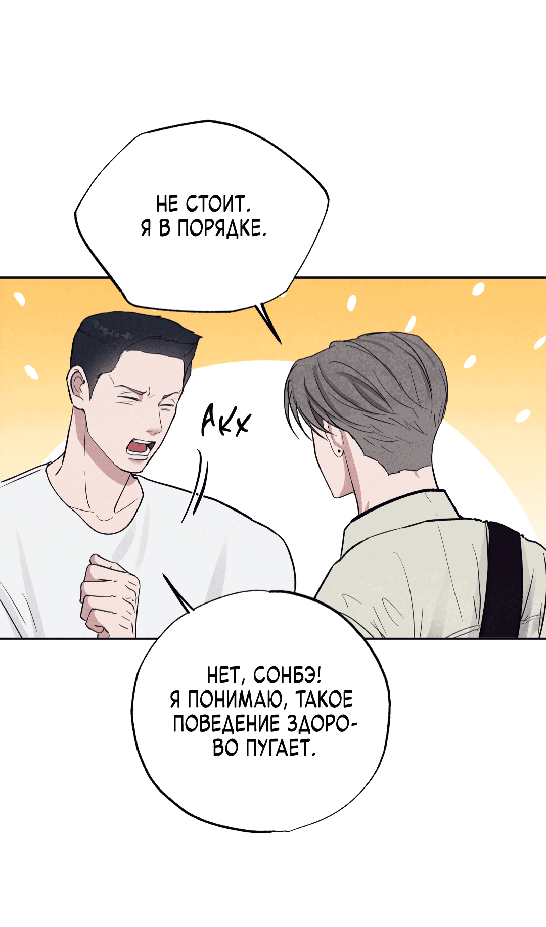 Манга Неспящий - Глава 3 Страница 42