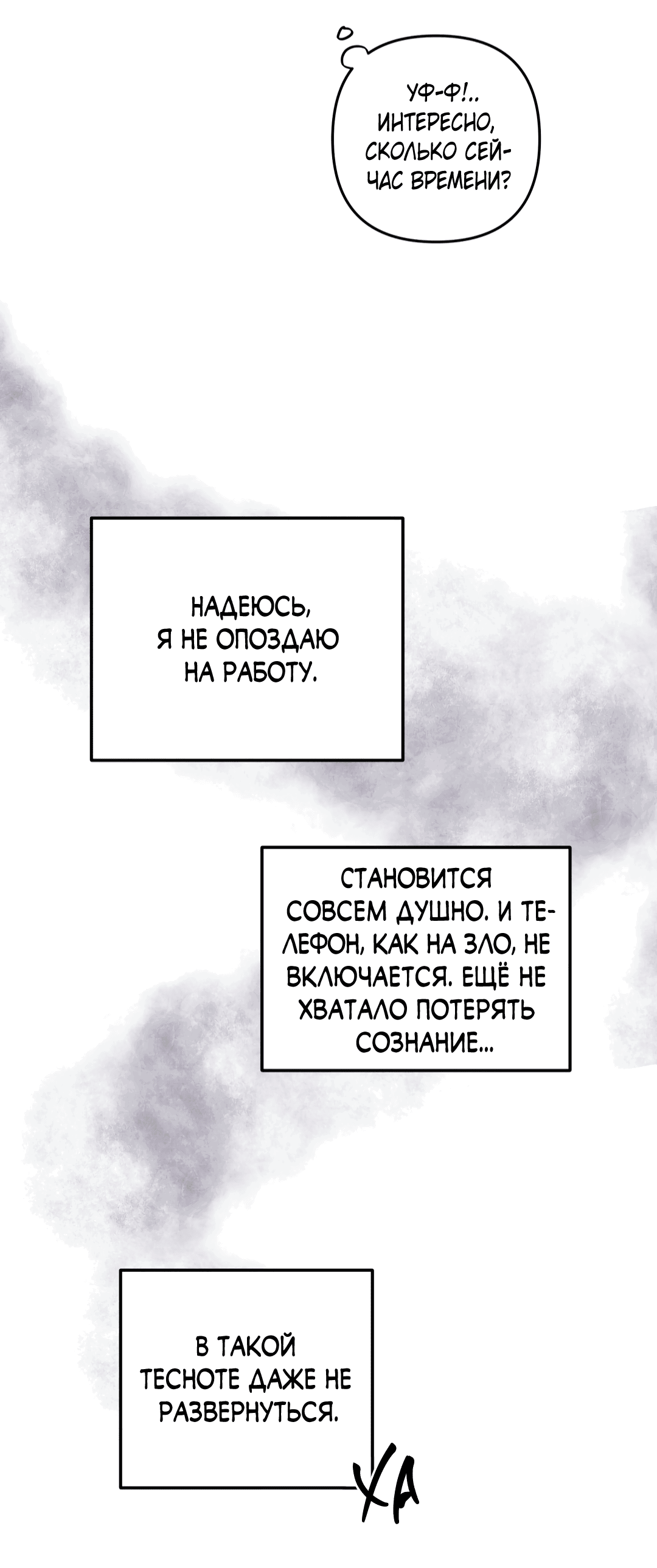 Манга Неспящий - Глава 4 Страница 16