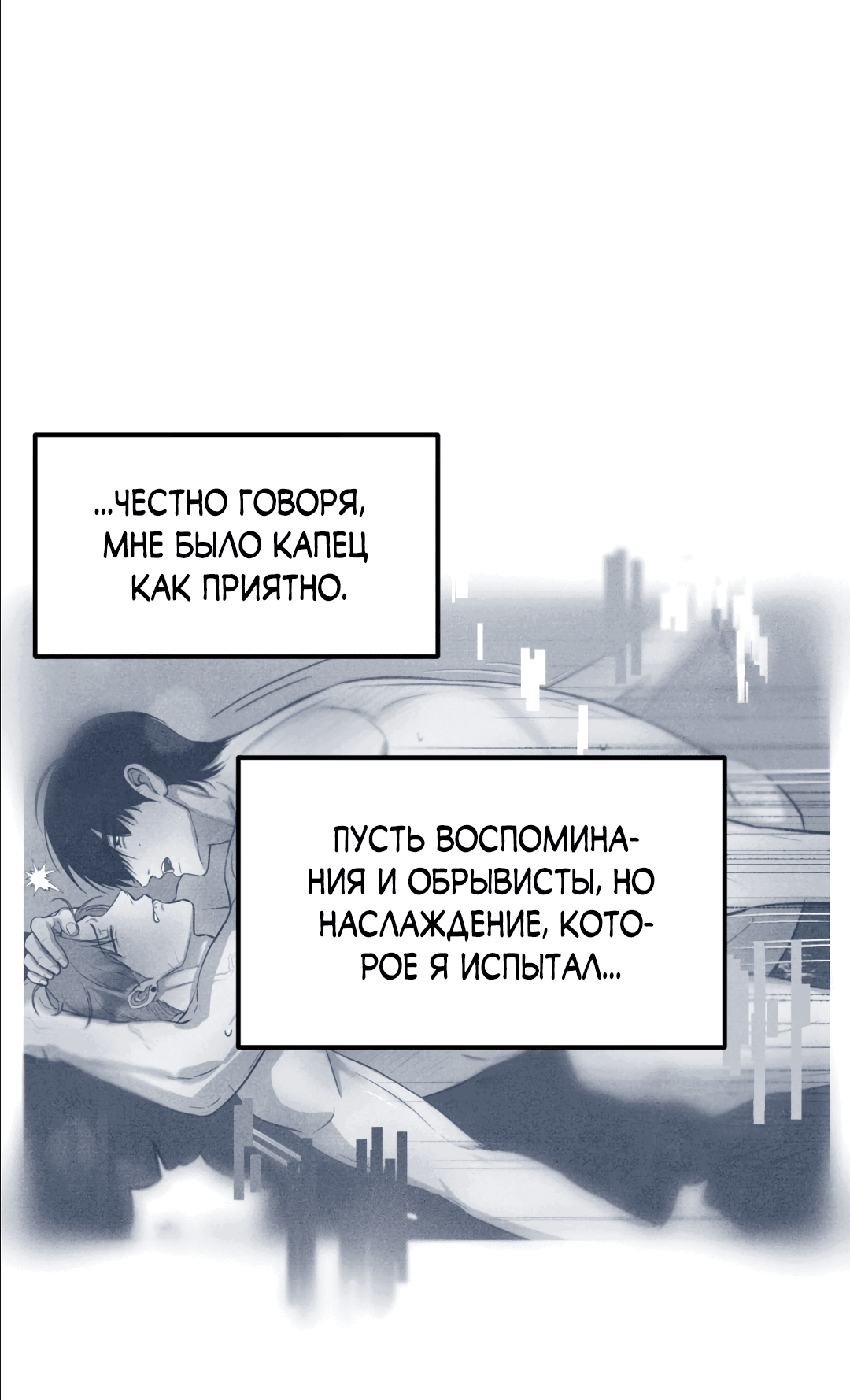 Манга Неспящий - Глава 17 Страница 54