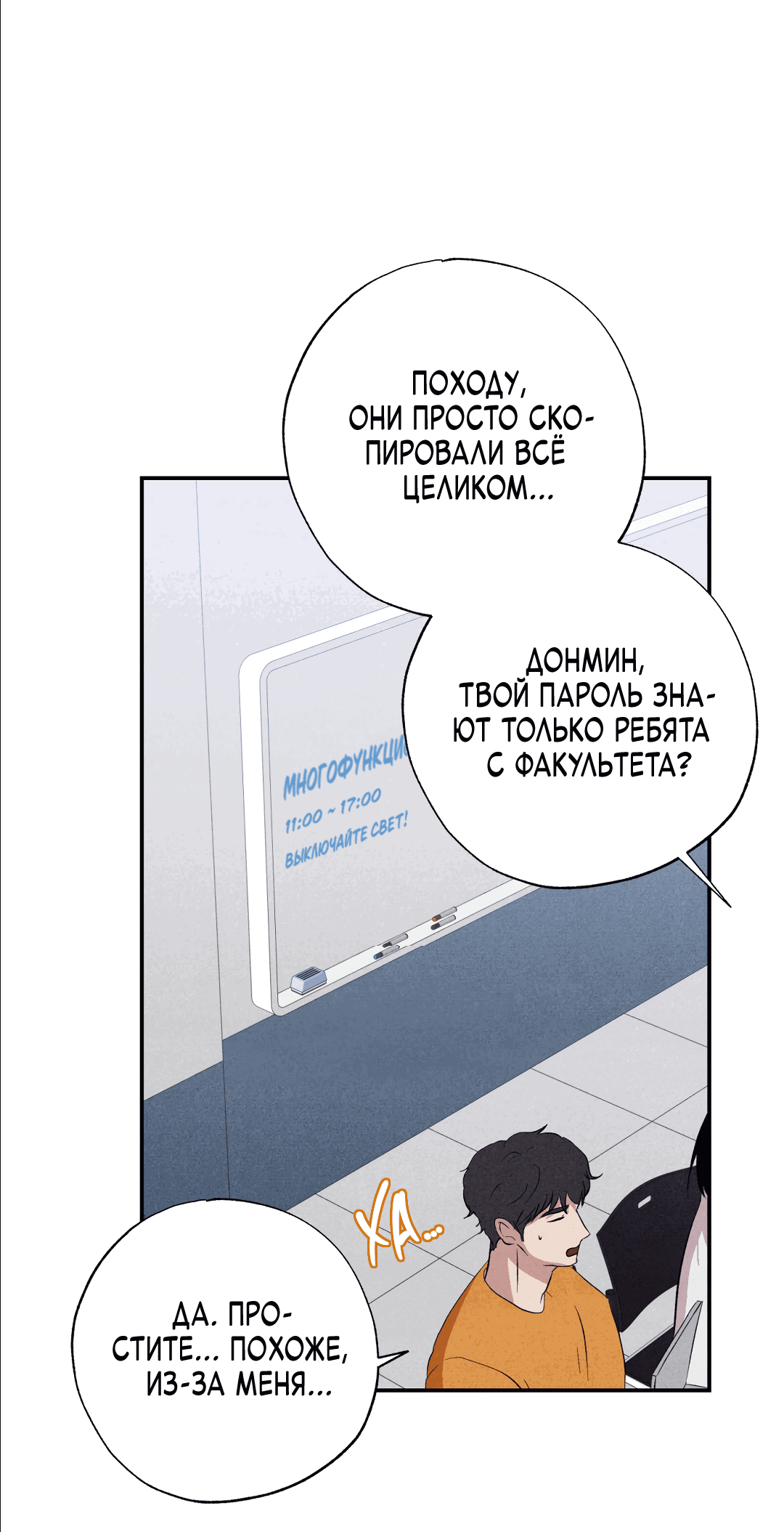 Манга Неспящий - Глава 17 Страница 36