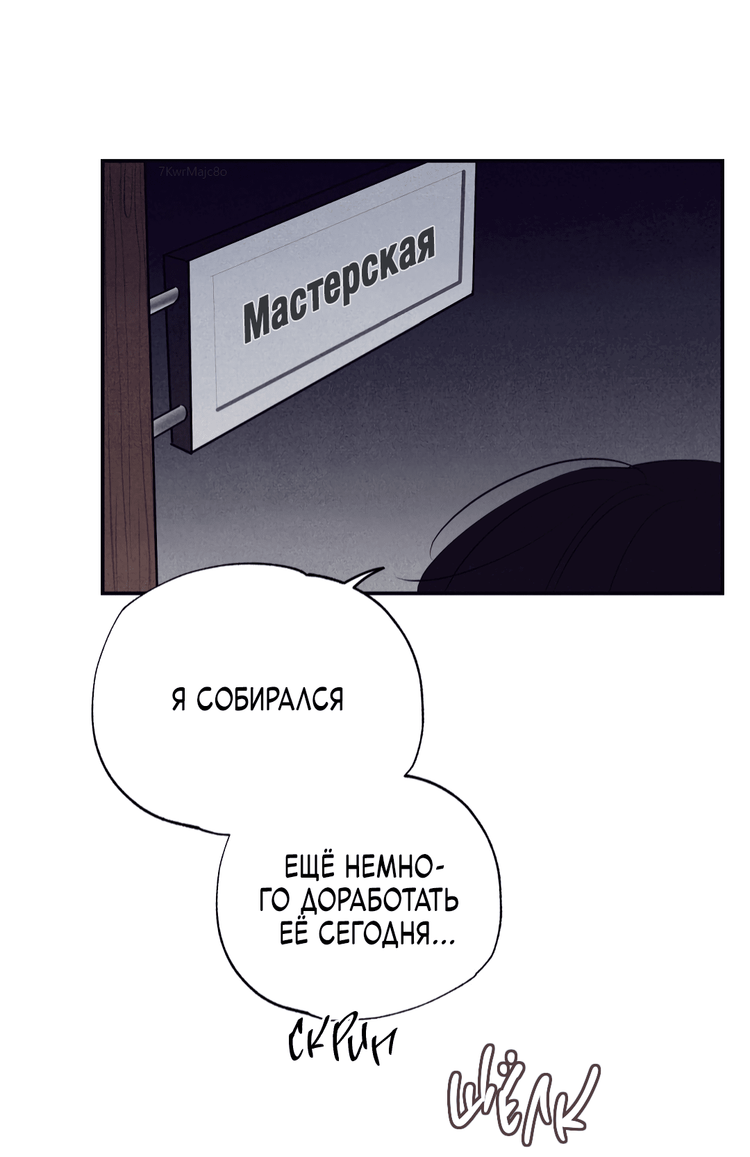 Манга Неспящий - Глава 20 Страница 59