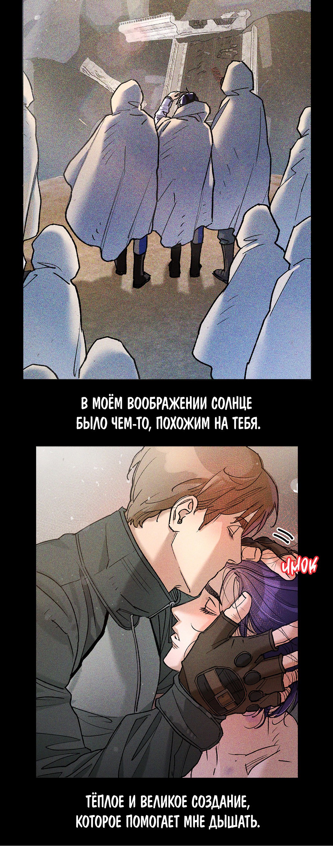 Манга Неспящий - Глава 26 Страница 95
