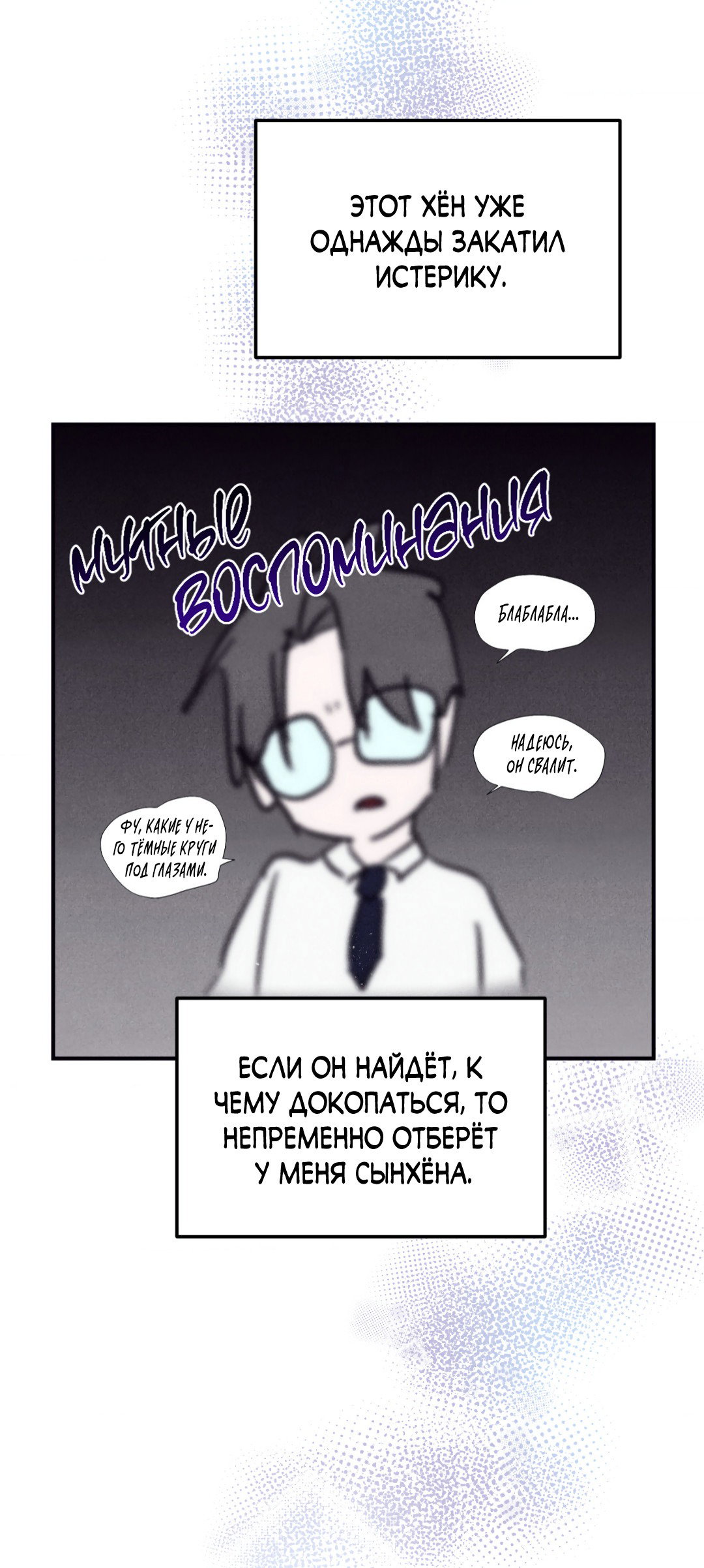 Манга Неспящий - Глава 39 Страница 19